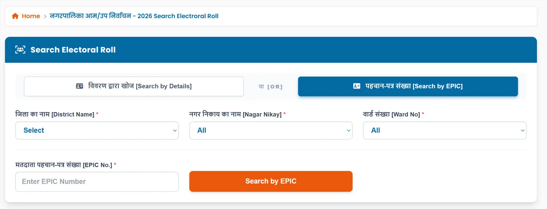 Search details by EPIC No