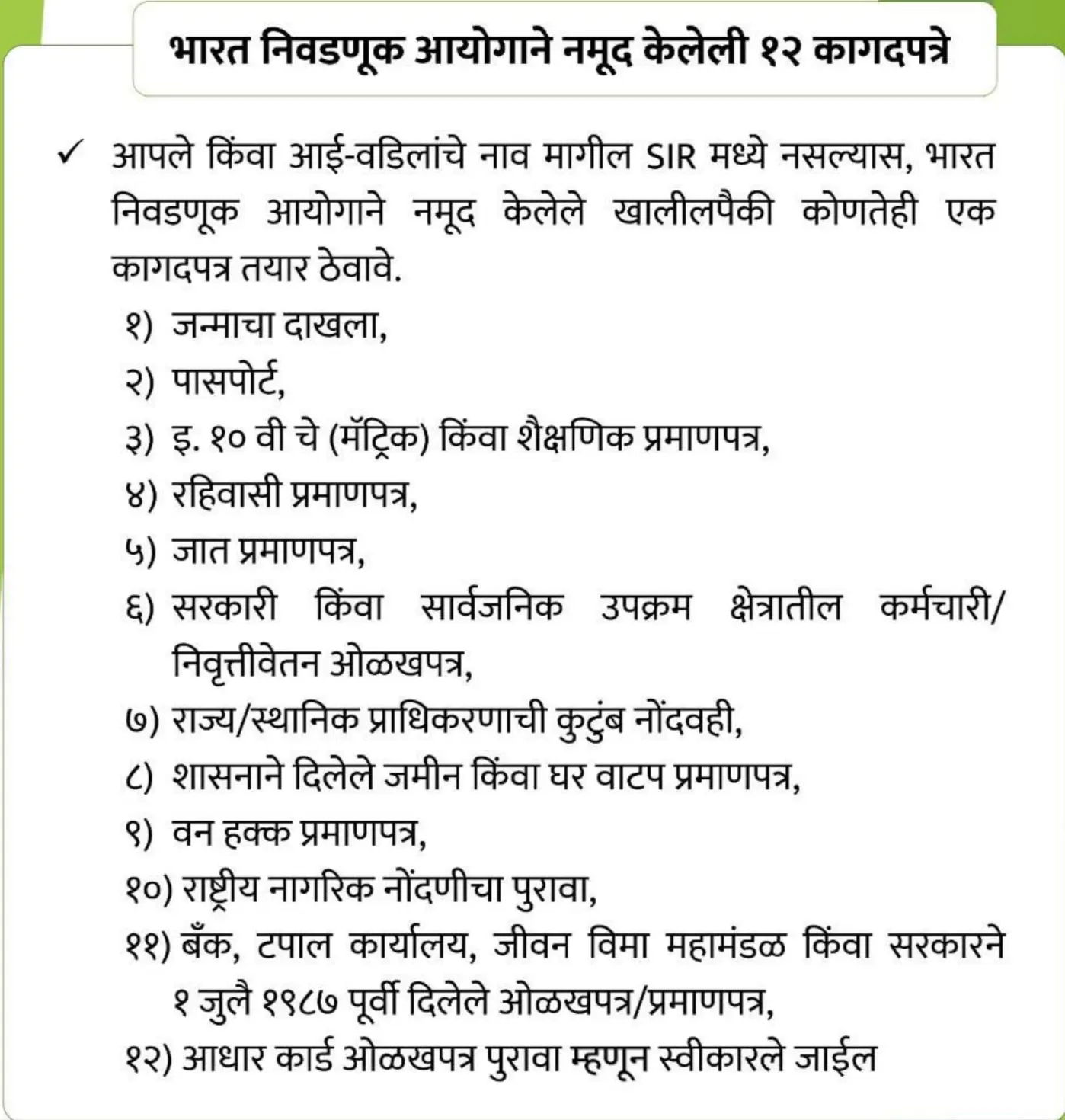 Maharashtra SIR 2026 Document List